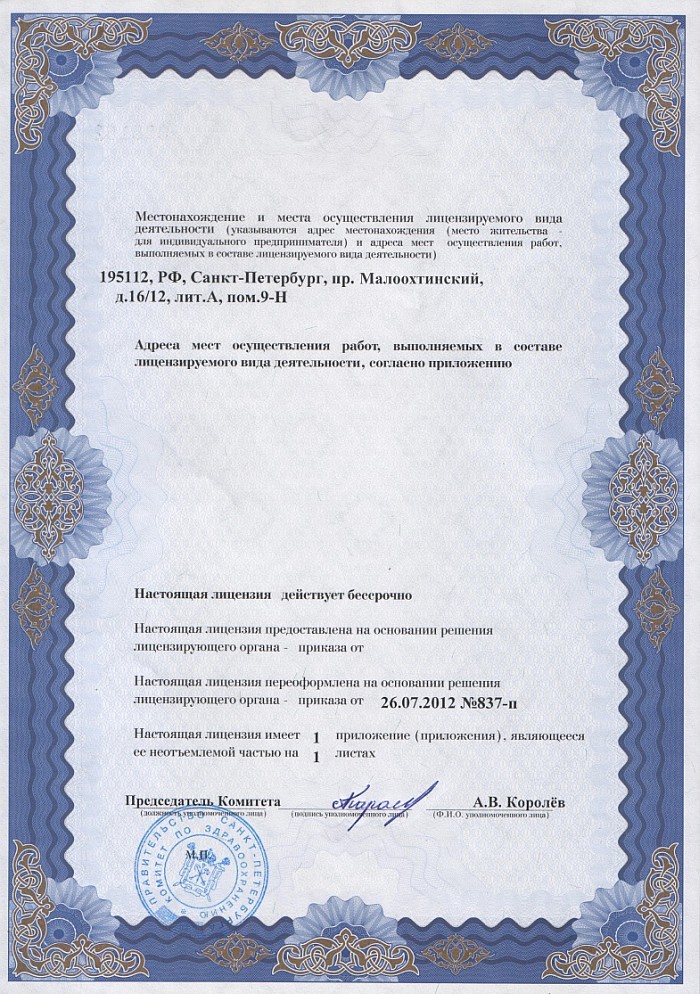 Лицензия на осуществление фармацевтической деятельности в Сольцах